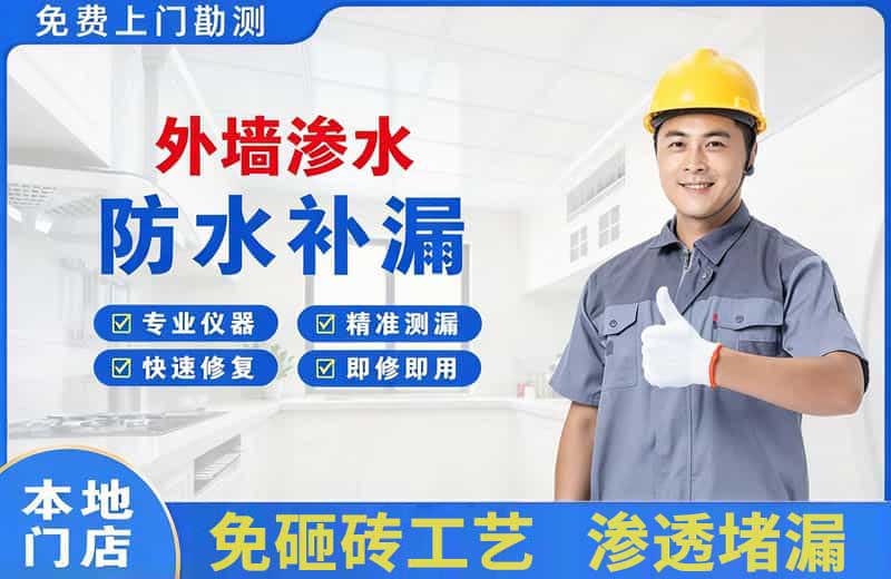 宝鸡外墙渗水维修