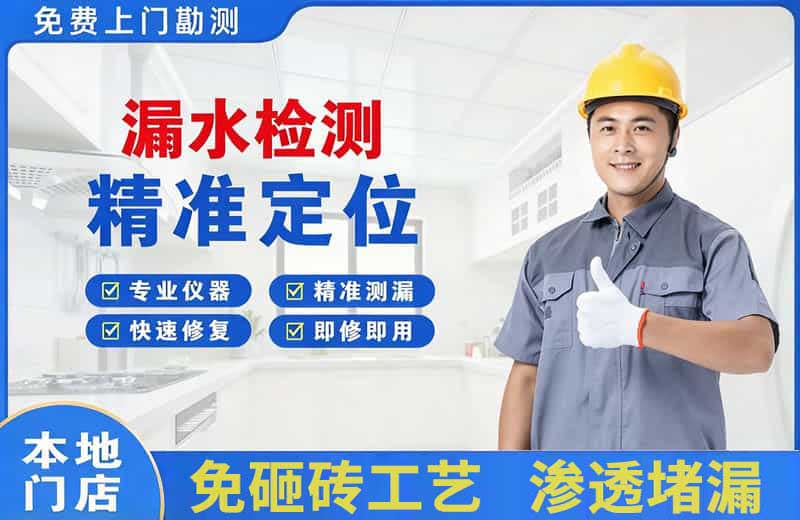 宝鸡漏水检测精准定位