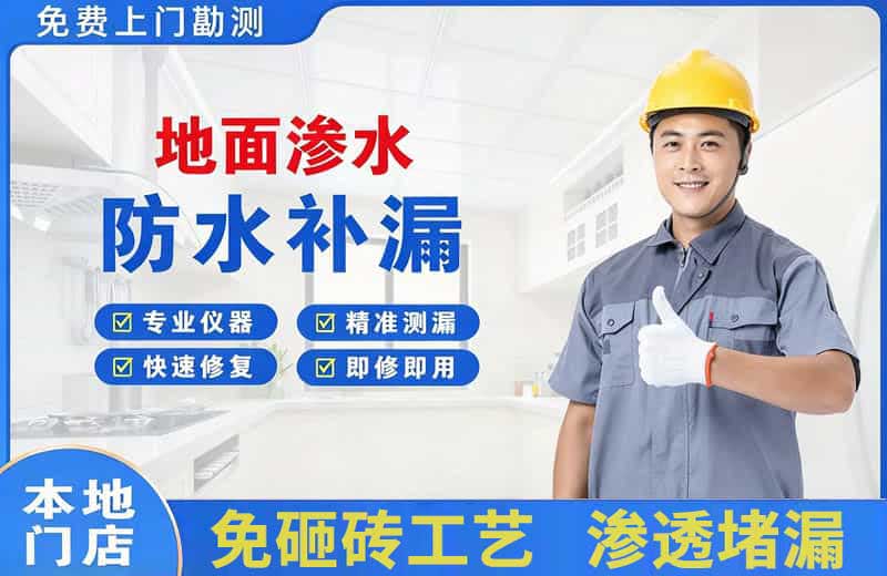 宝鸡地面渗水维修