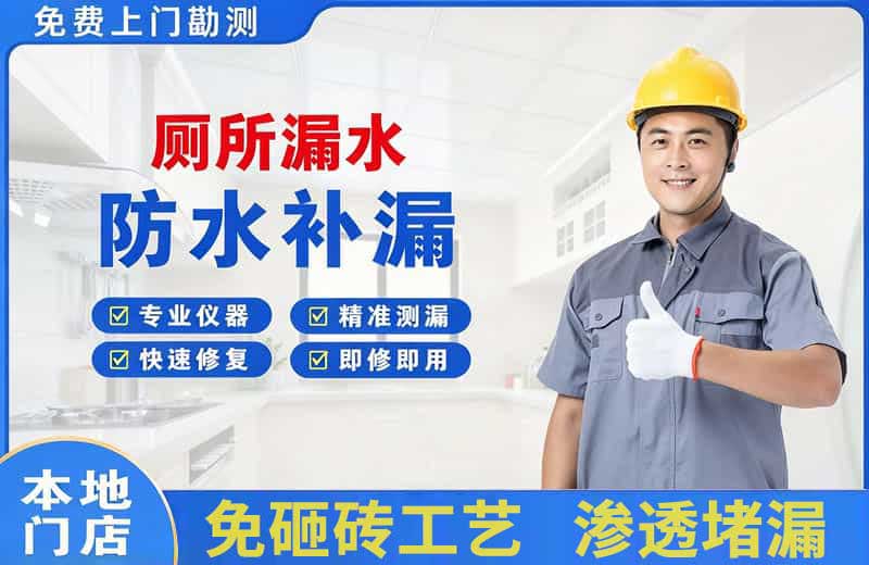 宝鸡厕所漏水维修