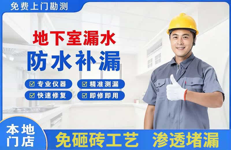 宝鸡地下室漏水维修